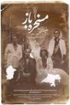 با هنرمندی رضا کیانیان